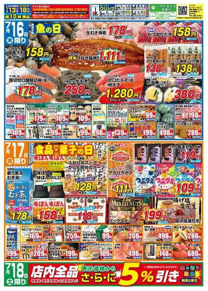 スーパークリシマ 「週間日替わり特売」のお知らせです。new-2