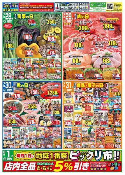 スーパークリシマ 「週間日替わり特売」のお知しらせ。-1