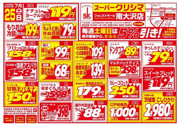 スーパークリシマ 「土・日特売」のお知らせnew-1