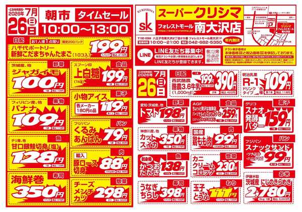 スーパークリシマ 「土・日特売」のお知らせnew-2