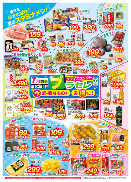 7月前半プラセレ（ココスナカムラ）-1