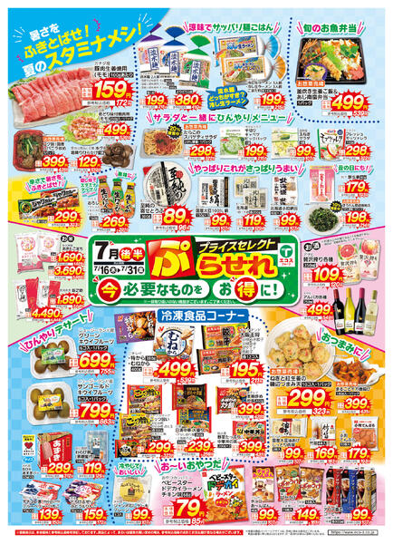7月後半ぷらせれ（ココスナカムラ）-1