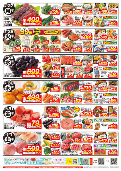 7月26日号土用の丑の日（ココスナカムラ）-2