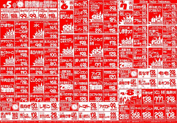 今週のチラシ-2