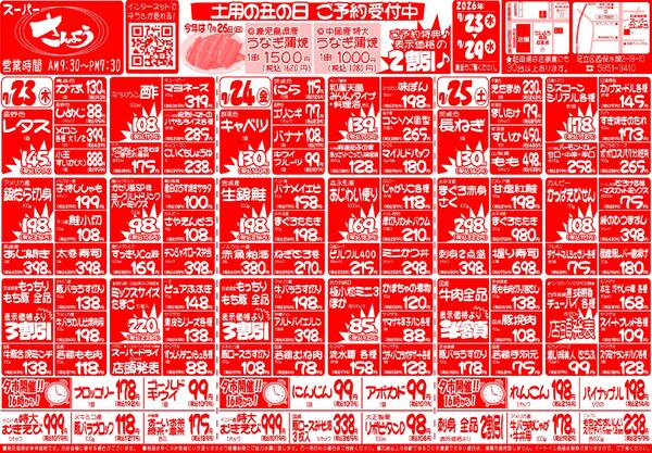 今週のチラシnew-1