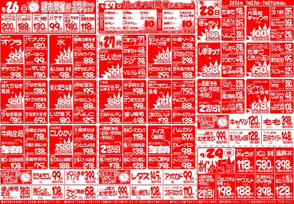 今週のチラシnew-2