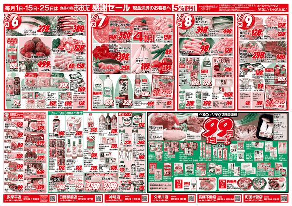 2026年7月3日(金) ～ 2026年7月9日(木)-2