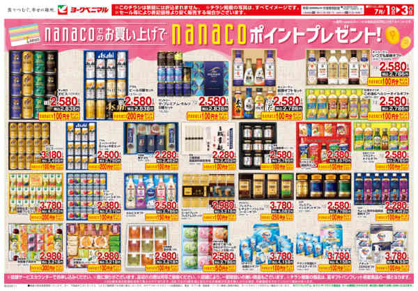 2026年7月1日〜3日まで2026旅する夏ギフト-2
