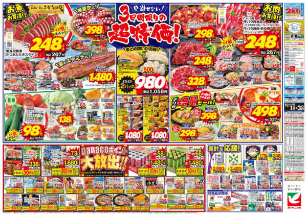 2026年7月1日〜3日まで7/1号チラシ-2