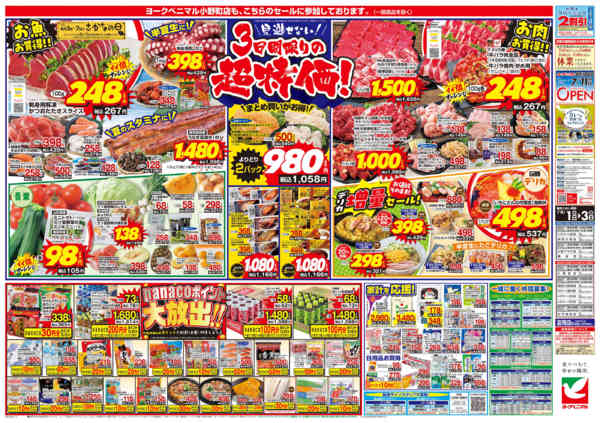 2026年7月1日〜3日まで7/1号チラシ-2