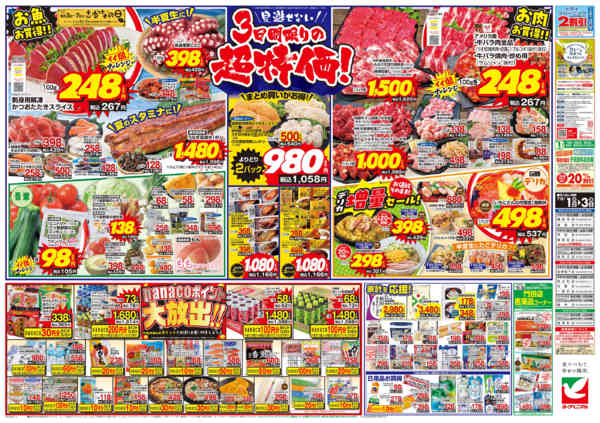 2026年7月1日〜3日まで7/1号チラシ-2