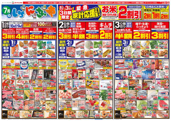 2026年7月1日〜3日まで7/1号チラシ-1