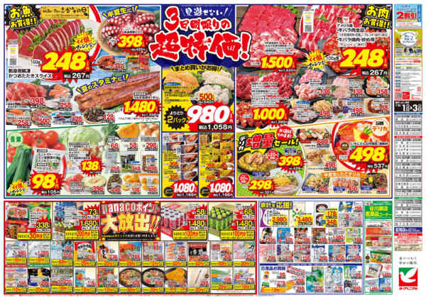 2026年7月1日〜3日まで7/1号チラシ-2
