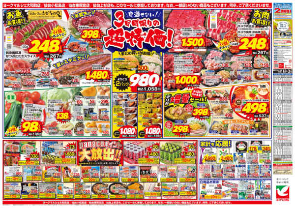 2026年7月1日〜3日まで7/1号チラシ-2
