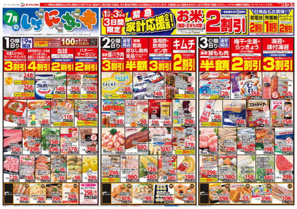 2026年7月1日〜3日まで7/1号チラシ-1