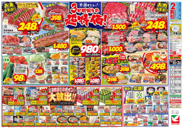 2026年7月1日〜3日まで7/1号チラシ-2
