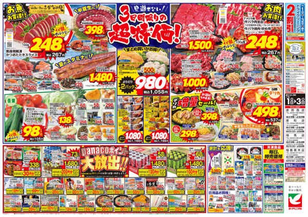 2026年7月1日〜3日まで7/1号チラシ-2