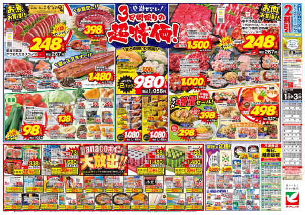 2026年7月1日〜3日まで7/1号チラシ-2