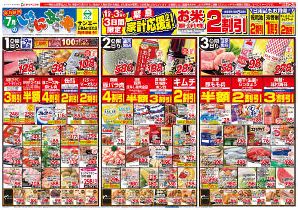 2026年7月1日〜3日まで7/1号チラシ-1