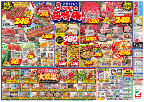 2026年7月1日〜3日まで7/1号チラシ-2