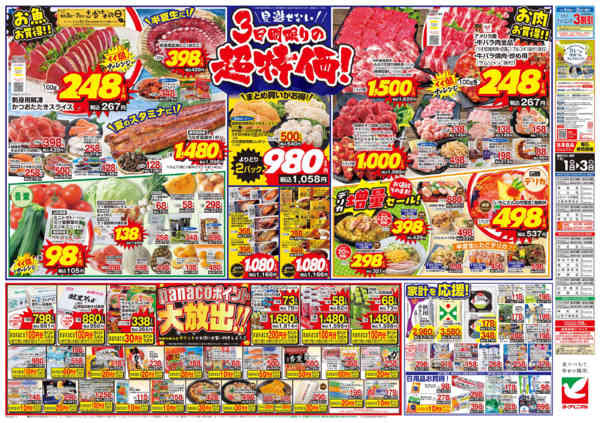 2026年7月1日〜3日まで7/1号チラシ-2