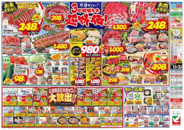 2026年7月1日〜3日まで7/1号チラシ-2