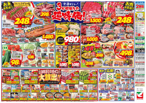 2026年7月1日〜3日まで7/1号チラシ-2