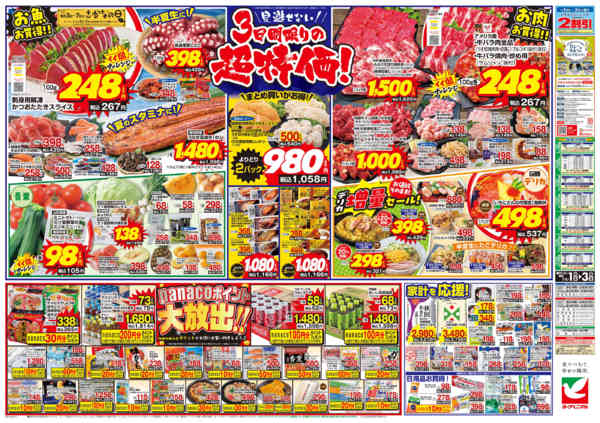 2026年7月1日〜3日まで7/1号チラシ-2
