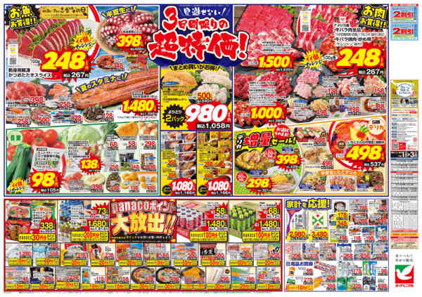 2026年7月1日〜3日まで7/1号チラシ-2