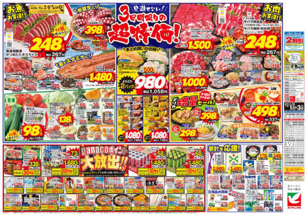 2026年7月1日〜3日まで7/1号チラシ-2