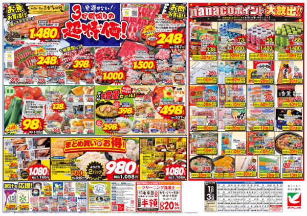 2026年7月1日〜3日まで7/1号チラシ-2