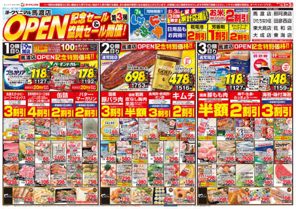 2026年7月1日〜3日まで7/1号チラシ-1
