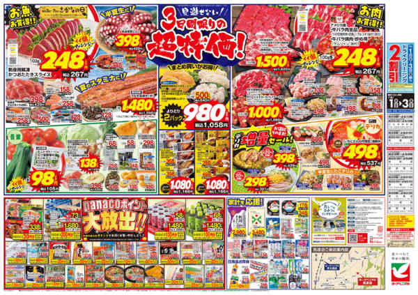 2026年7月1日〜3日まで7/1号チラシ-2