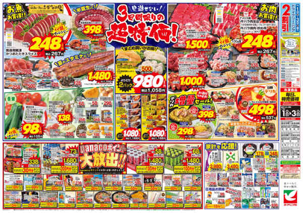2026年7月1日〜3日まで7/1号チラシ-2