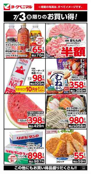2026年7月3日限り7/3限りのお買い得！new-1