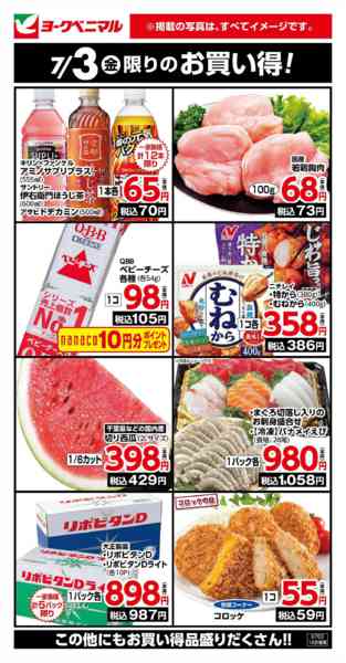 2026年7月3日限り7/3限りのお買い得！new-1
