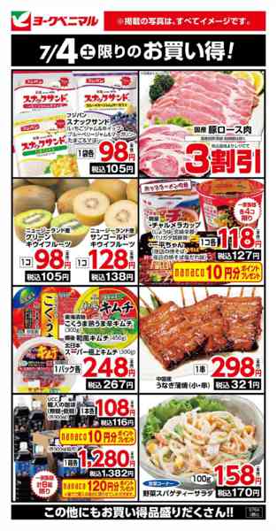 ヨークベニマル本宮舘町店のチラシ｜最新の特売・セール情報【チラシ
