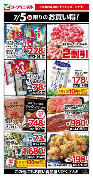 2026年7月5日限り7/5限りのお買い得！new-1