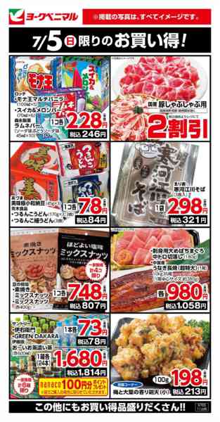2026年7月5日限り7/5限りのお買い得！new-1