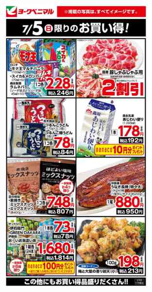 2026年7月5日限り7/5限りのお買い得！new-1