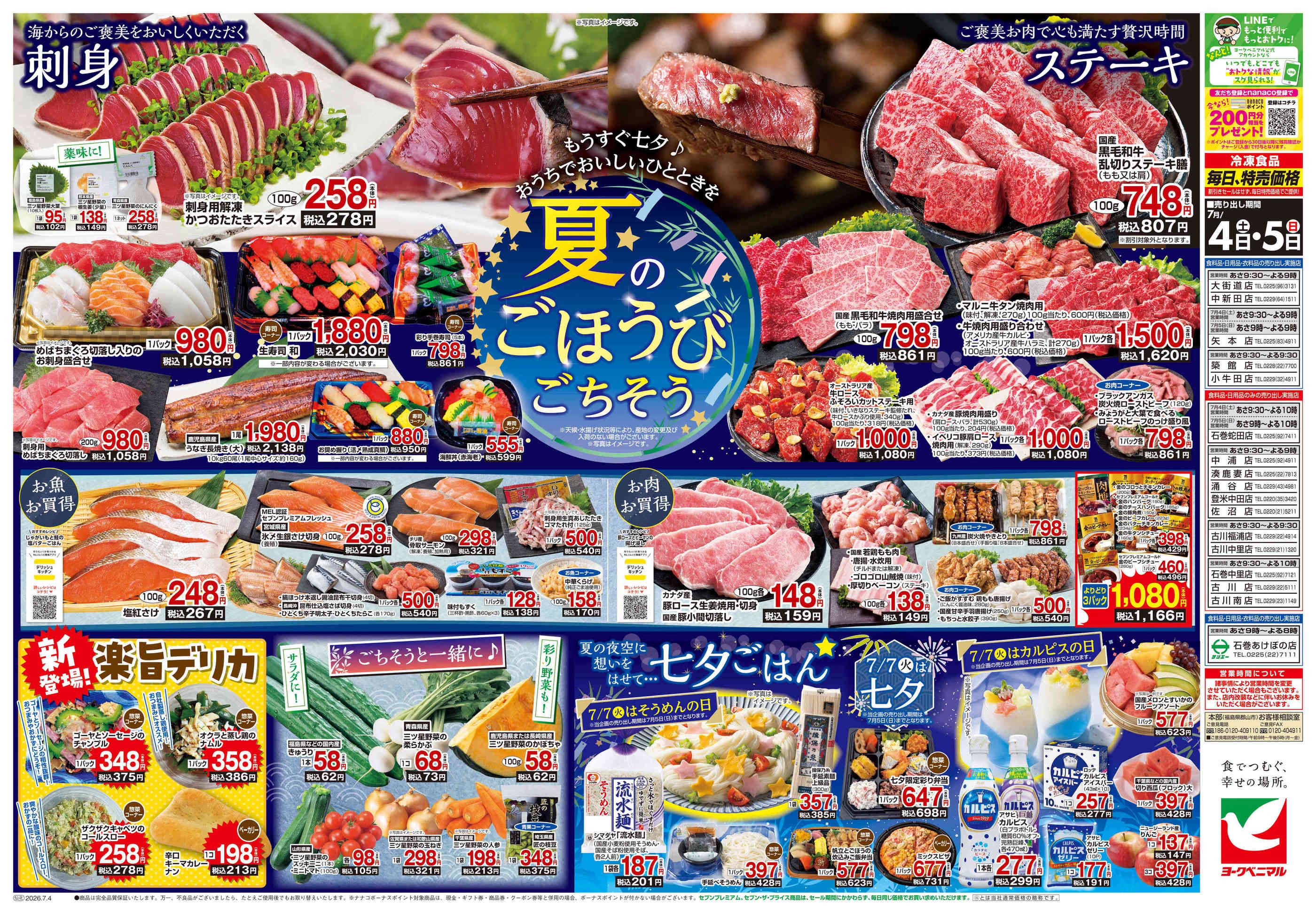 ヨークベニマル中浦店のチラシ｜最新の特売・セール情報【チラシガイド】