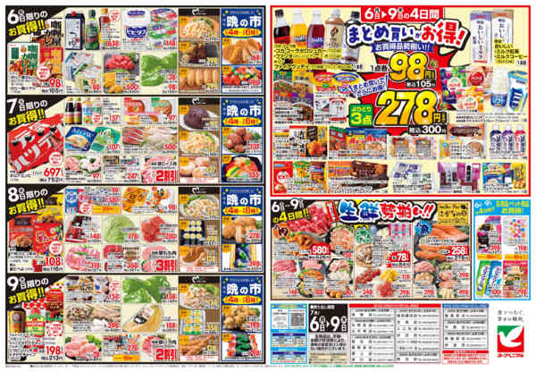 ヨークベニマル瀬上店のチラシ｜最新の特売・セール情報【チラシガイド】