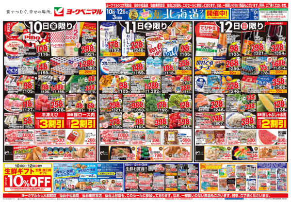 2026年7月10日〜12日まで7/10号チラシ-1