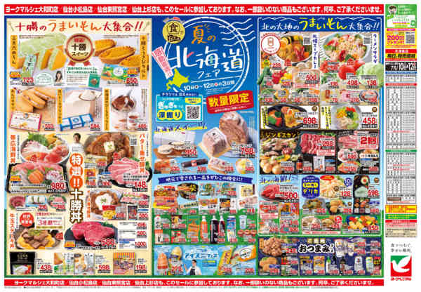 2026年7月10日〜12日まで7/10号チラシ-2