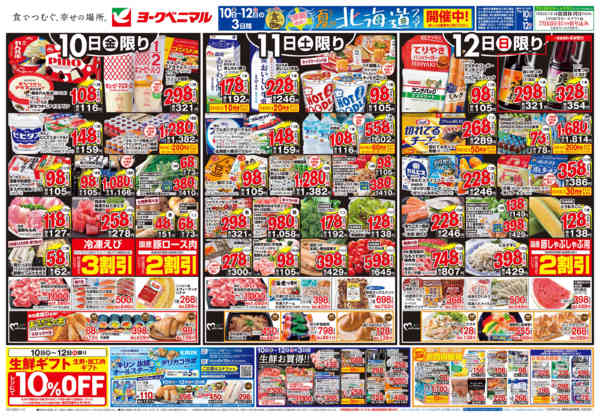 2026年7月10日〜12日まで7/10号チラシ-1