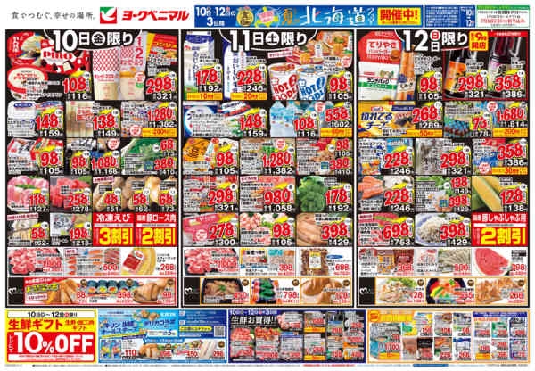 2026年7月10日〜12日まで7/10号チラシ-1