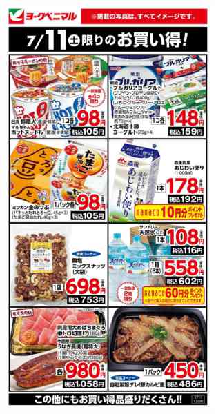 2026年7月11日限り7/11限りのお買い得！new-1