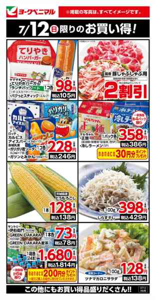 2026年7月12日限り7/12限りのお買い得！new-1