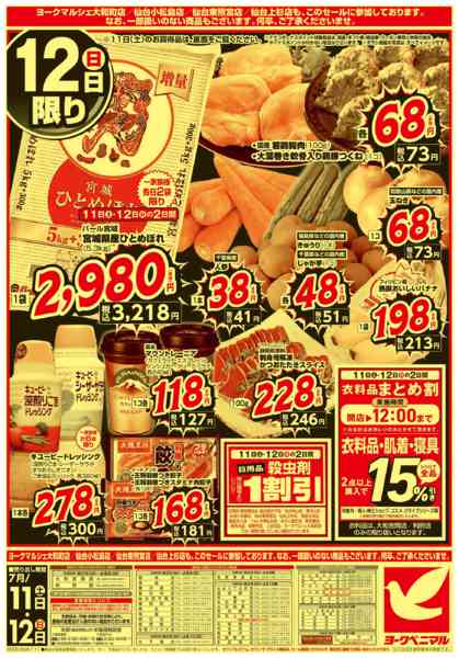 2026年7月11日〜12日まで激推し価格宣言！new-2