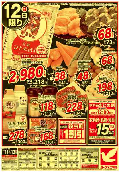 2026年7月11日〜12日まで激推し価格宣言！-2